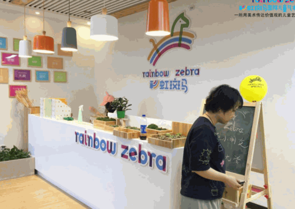 彩虹斑马儿童美术产品 门店图片