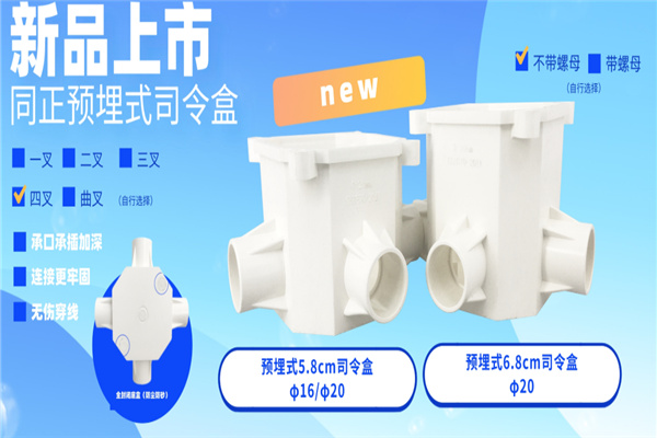 同正管道加盟