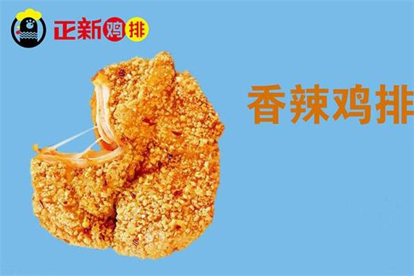 正新鸡排