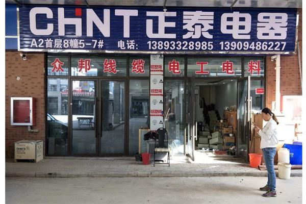 正泰电器产品 门店图片