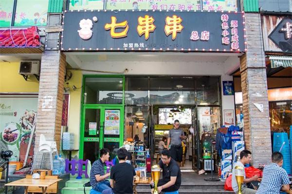 七串串产品 门店图片