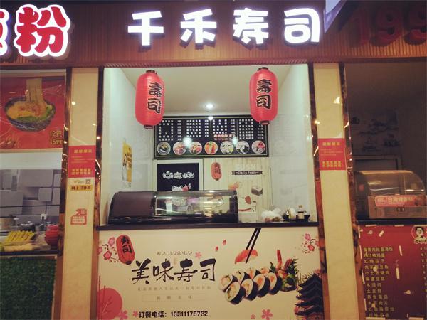 千禾寿司产品 门店图片