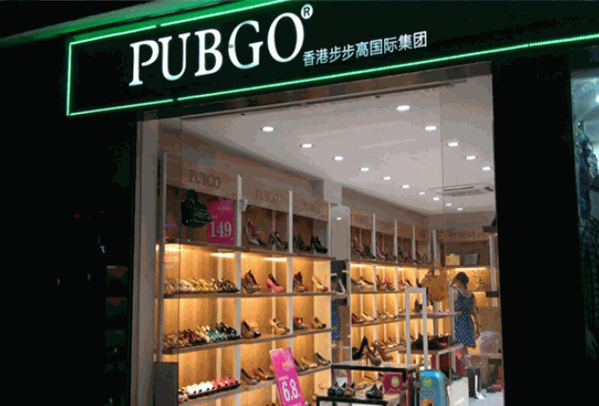 步步高鞋业产品 门店图片