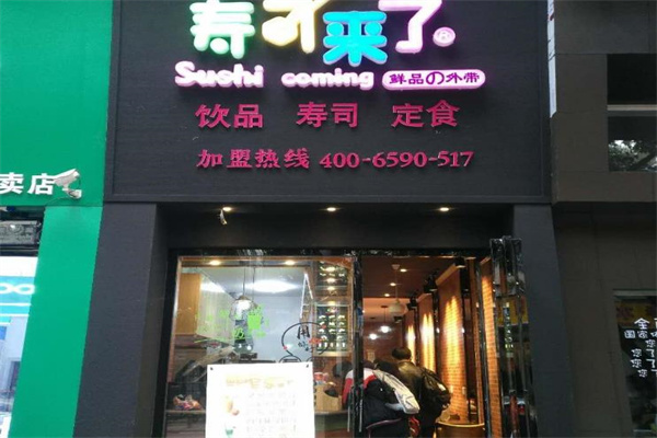 小米寿司来了