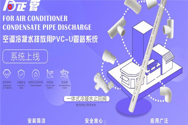 同正管道加盟