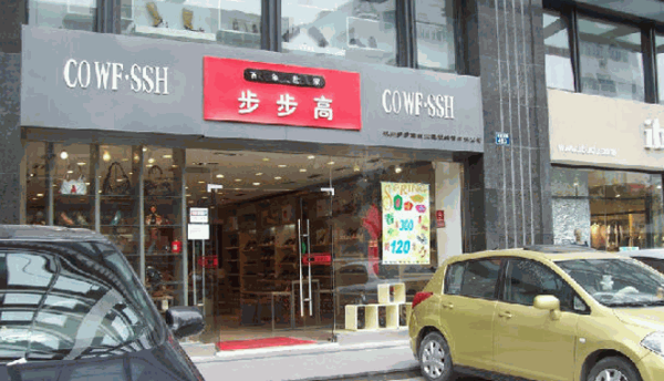 步步高鞋业产品 门店图片
