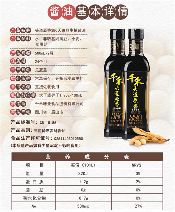 千禾味和