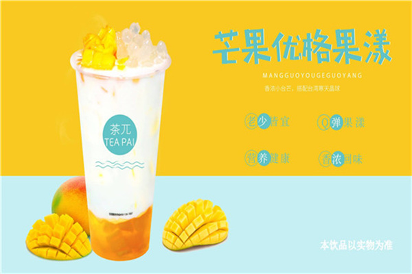 茶兀奶茶产品 门店图片