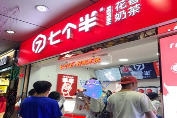 七个半花香奶茶