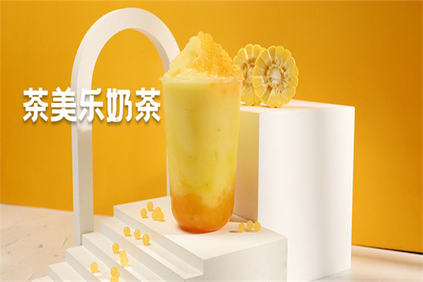 茶美乐奶茶产品 门店图片