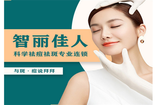 智丽佳人祛斑产品 门店图片