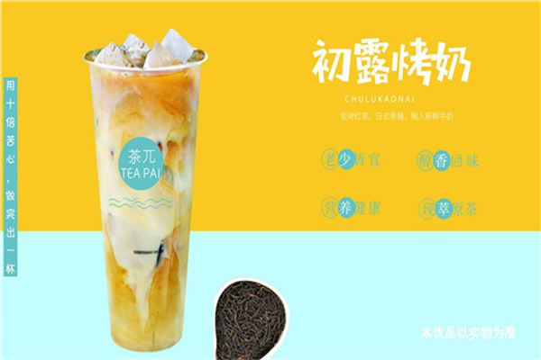茶兀奶茶产品 门店图片