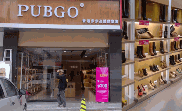 步步高鞋业产品 门店图片