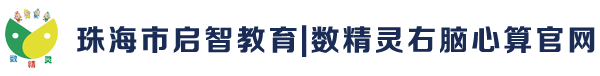 启智教育加盟