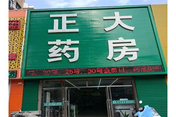 正大药房产品 门店图片