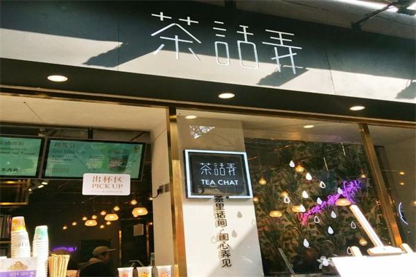 【茶话弄加盟】