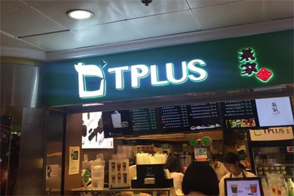 茶家tplus产品 门店图片