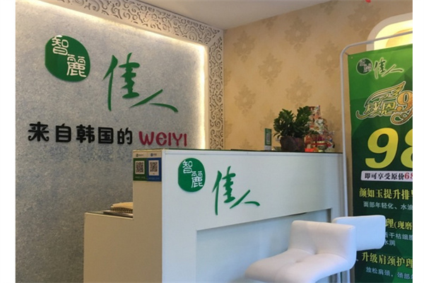 智丽佳人祛斑产品 门店图片