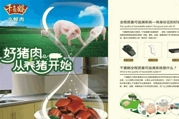 千喜鹤冷鲜肉产品 门店图片