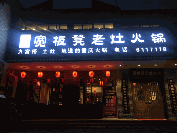 火锅店火爆的那些经营有什么小技巧？