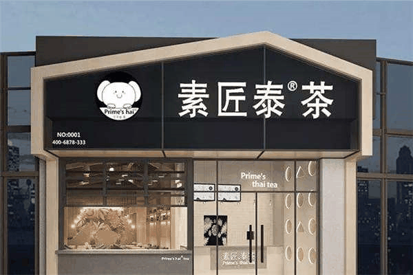 如何开一家优质的泰式素匠泰茶？