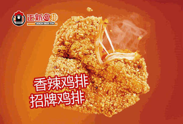名气正新鸡排