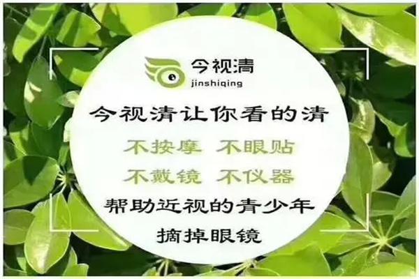 今视清视力恢复产品 门店图片
