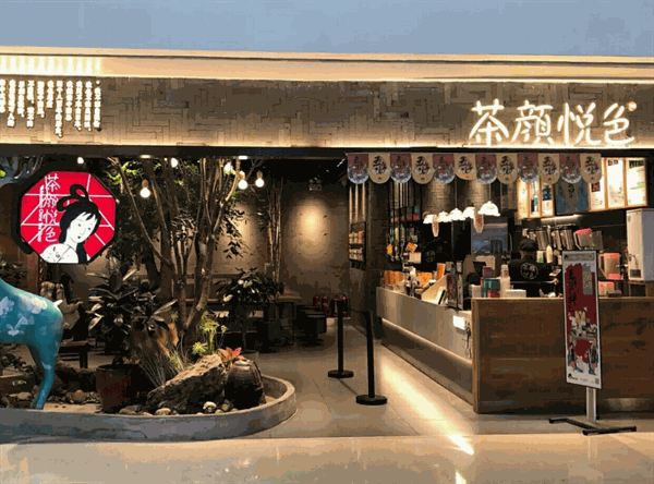 茶颜悦色