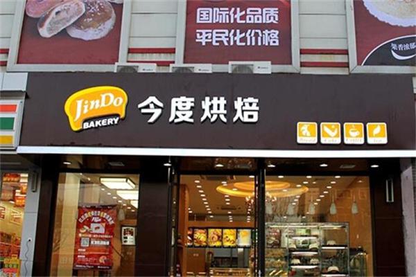 今度烘焙产品 门店图片