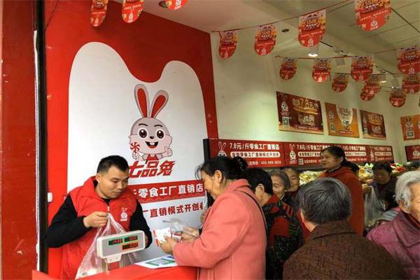 七品兔产品 门店图片
