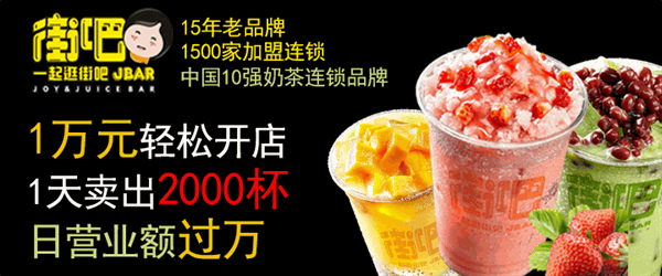 街吧奶茶