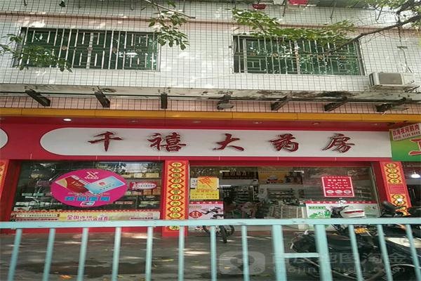 千禧堂大药房