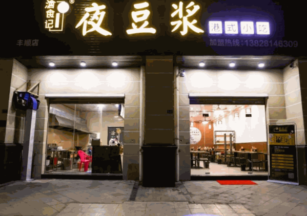 沧食记夜豆浆产品 门店图片