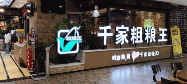 千家粗粮王产品 门店图片