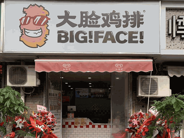 开大脸鸡排店有何优势？