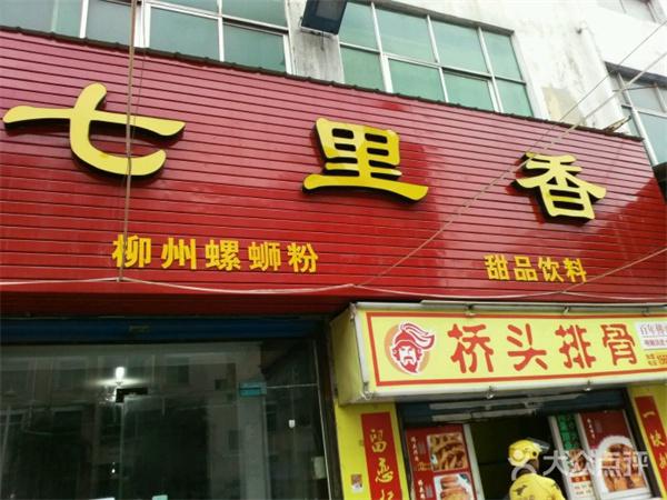 七里香螺狮粉加盟