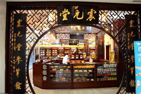震元堂产品 门店图片