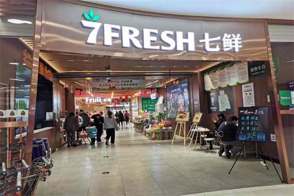 七鲜fresh产品 门店图片