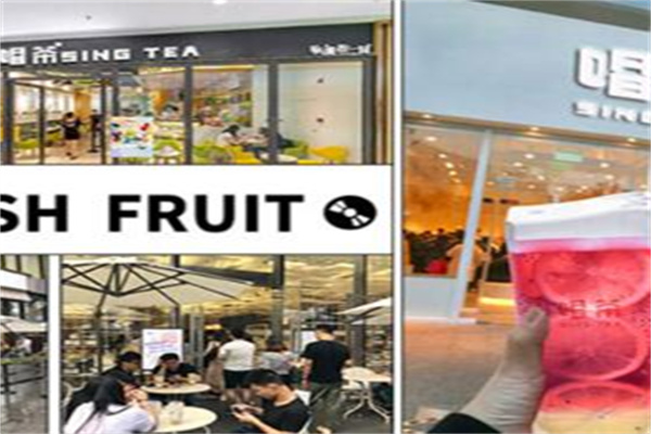 唱茶奶茶产品 门店图片