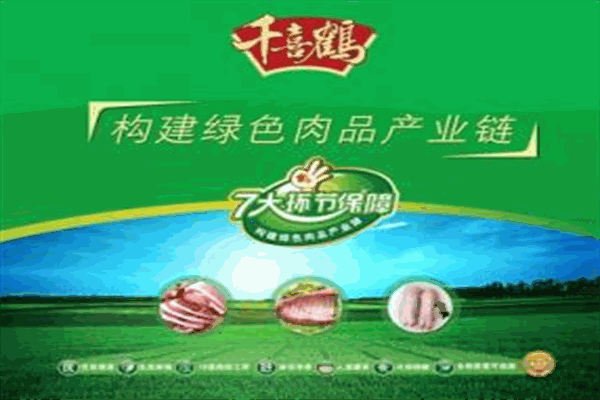 千喜鹤冷鲜肉产品 门店图片