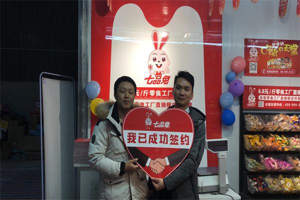 七品兔产品 门店图片