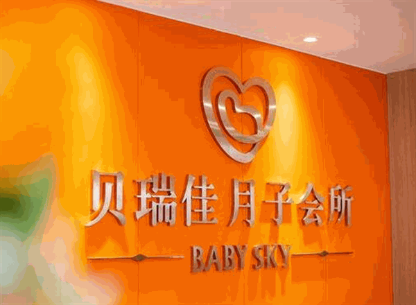 月子中心店怎么样？