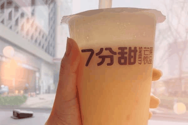 七分甜奶茶