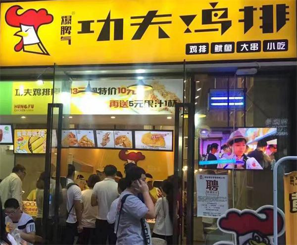 功夫鸡排