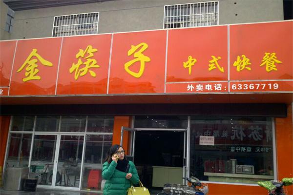 金筷子快餐产品 门店图片