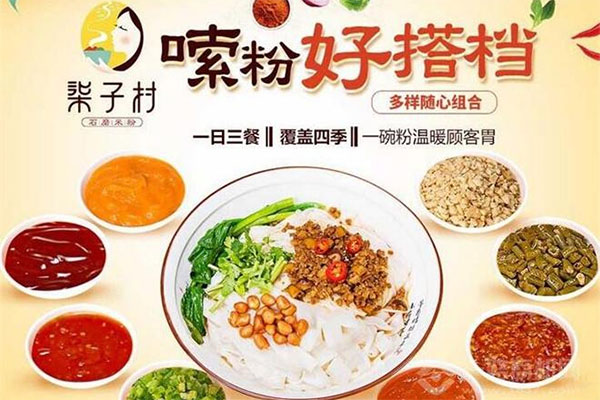 柒子村米粉产品 门店图片