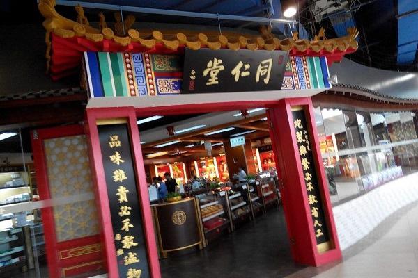 同仁堂大药房加盟