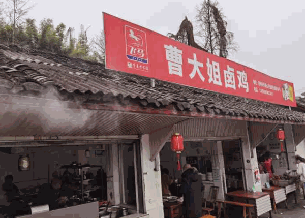 曹大姐卤鸡产品 门店图片