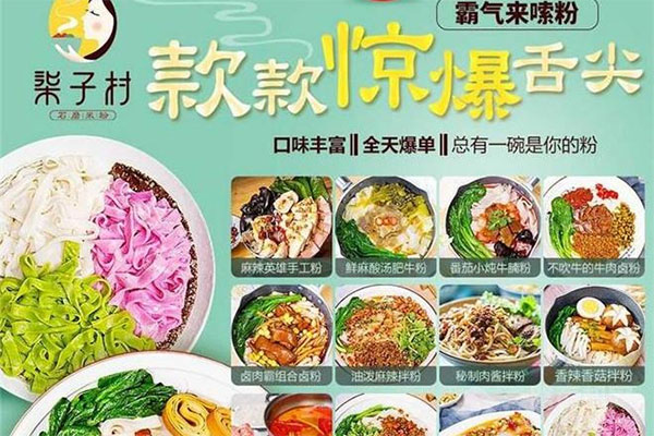 柒子村米粉产品 门店图片