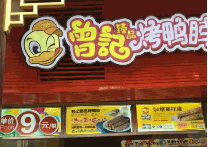 曾记鸭脖产品 门店图片